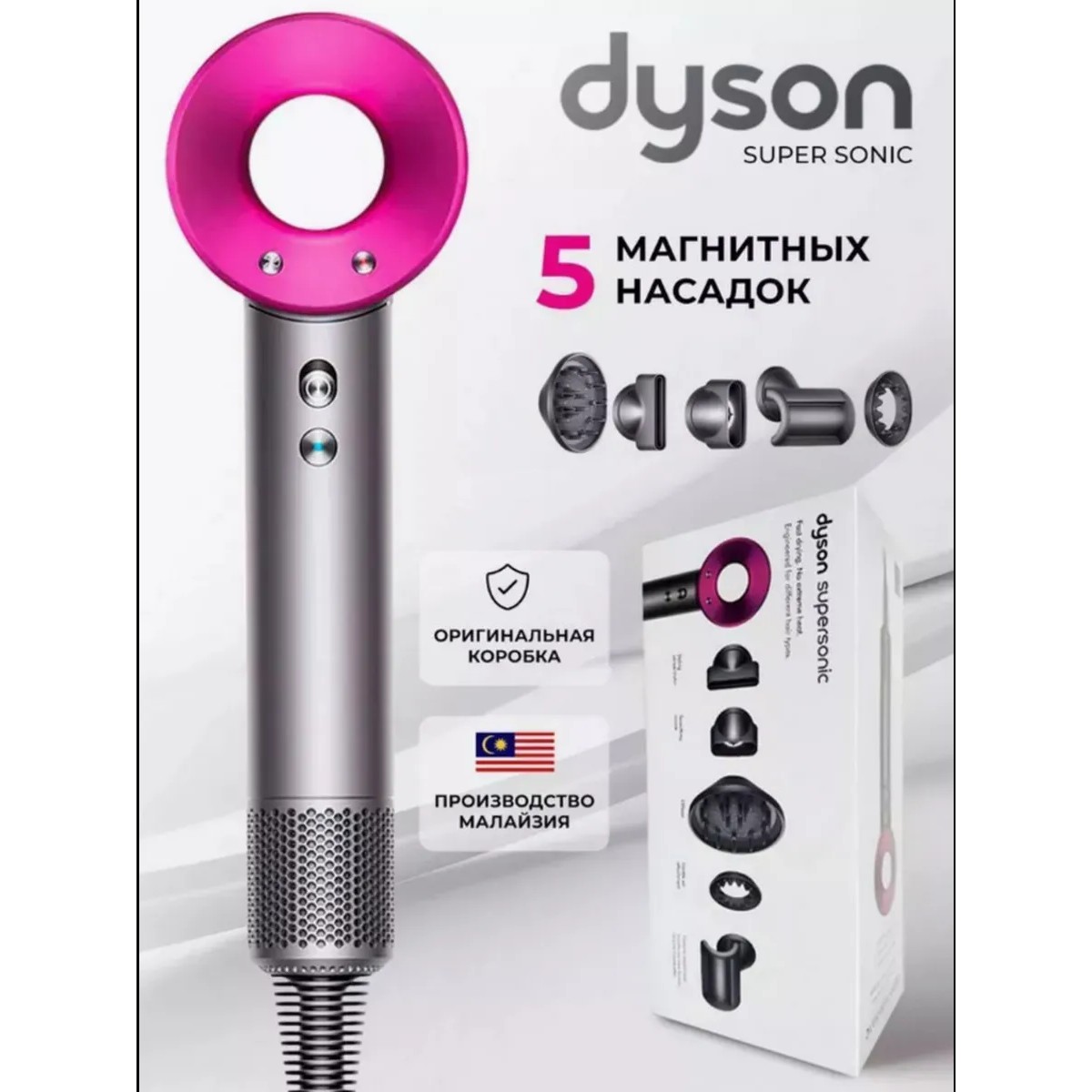 Фен для волос Dyson Supersonic HD08 профессиональный для всех типов волос