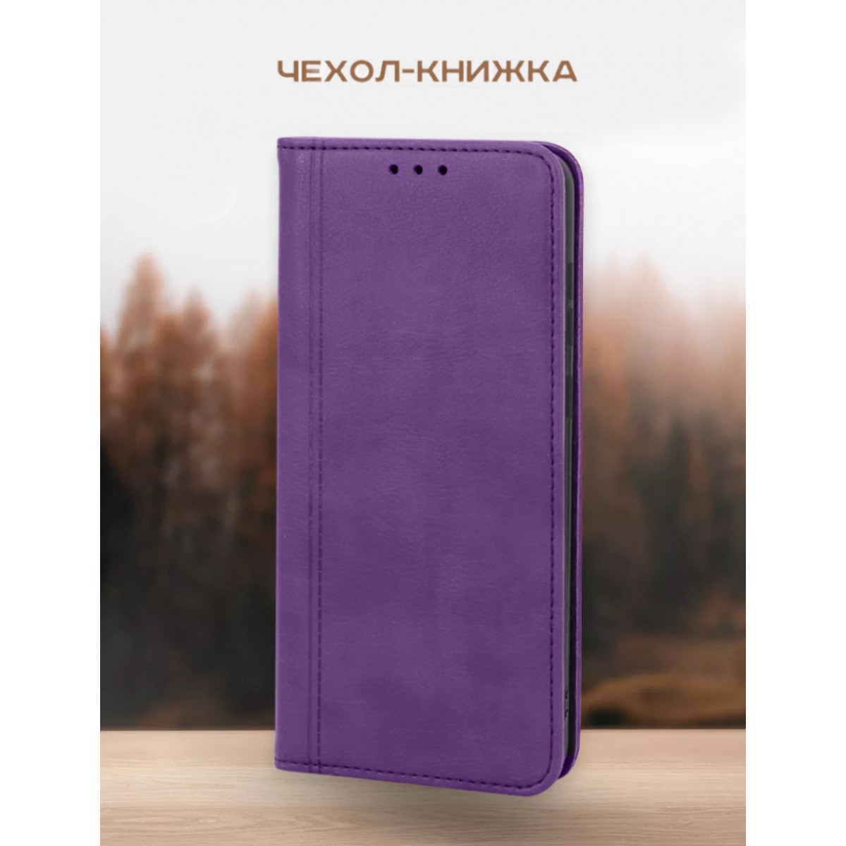 Чехол-книга Case book Xiaomi Redmi Note 14С (фиолетовый)