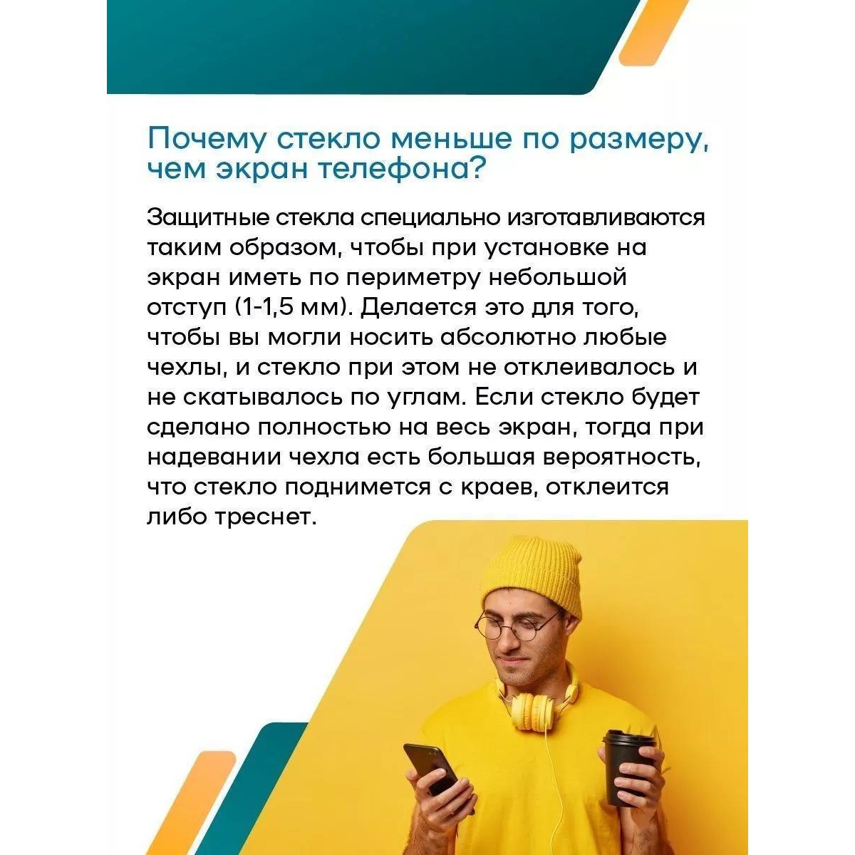 Защитное стекло антишпион на iPhone 15, iPhone 16