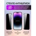 Защитное стекло антишпион на iPhone 15, iPhone 16, набор 3 шт