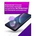 Защитное стекло антишпион на iPhone 13/13 PRO, iPhone 16E, iPhone 14