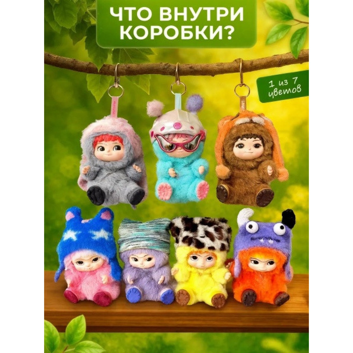 Мягкая игрушка брелок WAKUKU Вакуку в сюрприз боксе