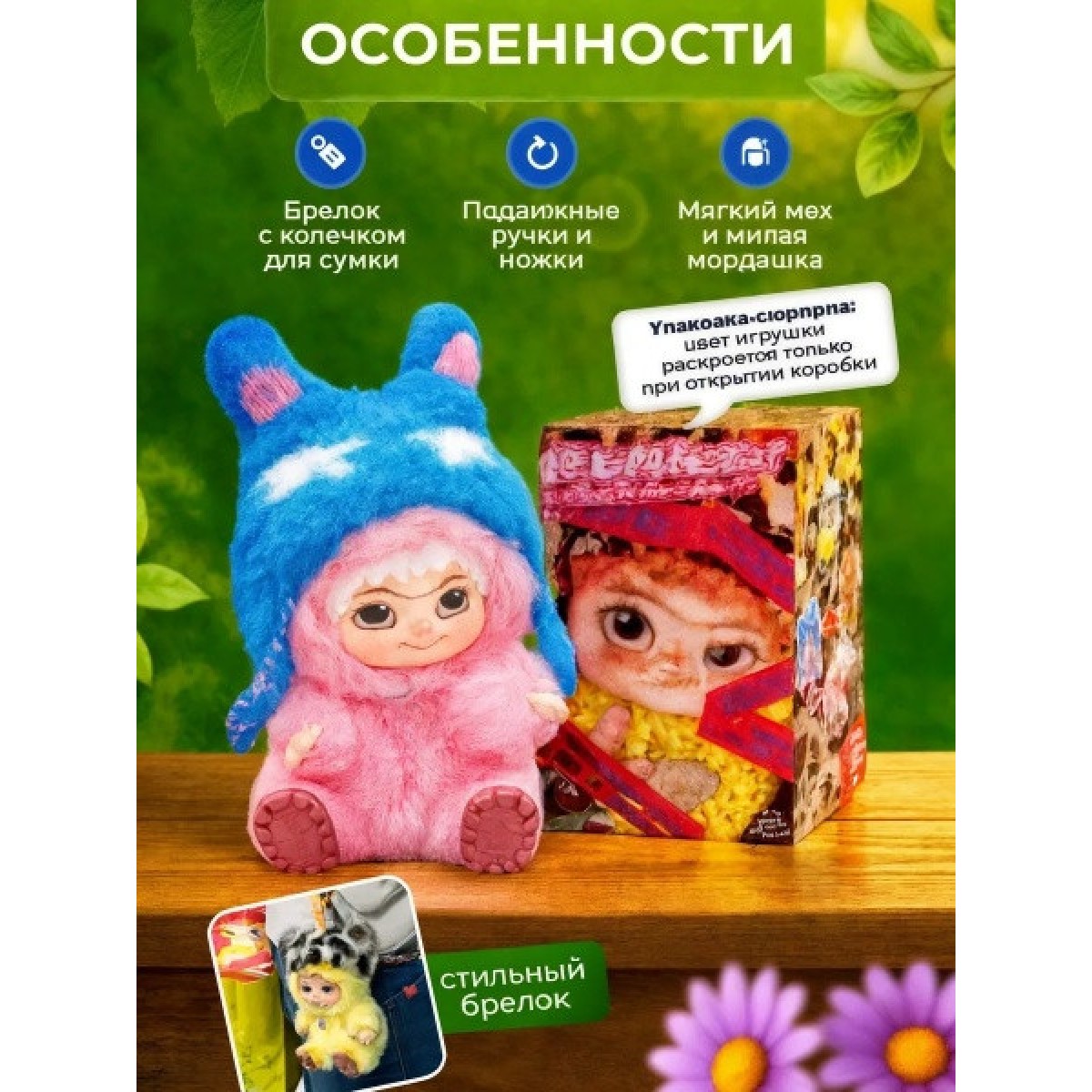 Мягкая игрушка брелок WAKUKU Вакуку в сюрприз боксе