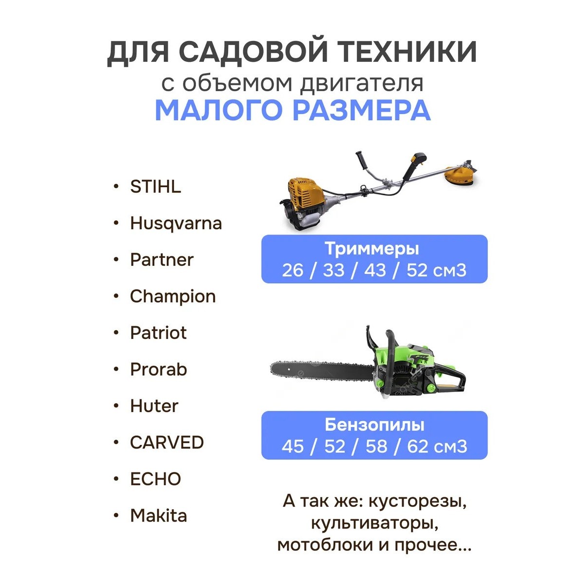 Свеча зажигания для триммера и садовой техники