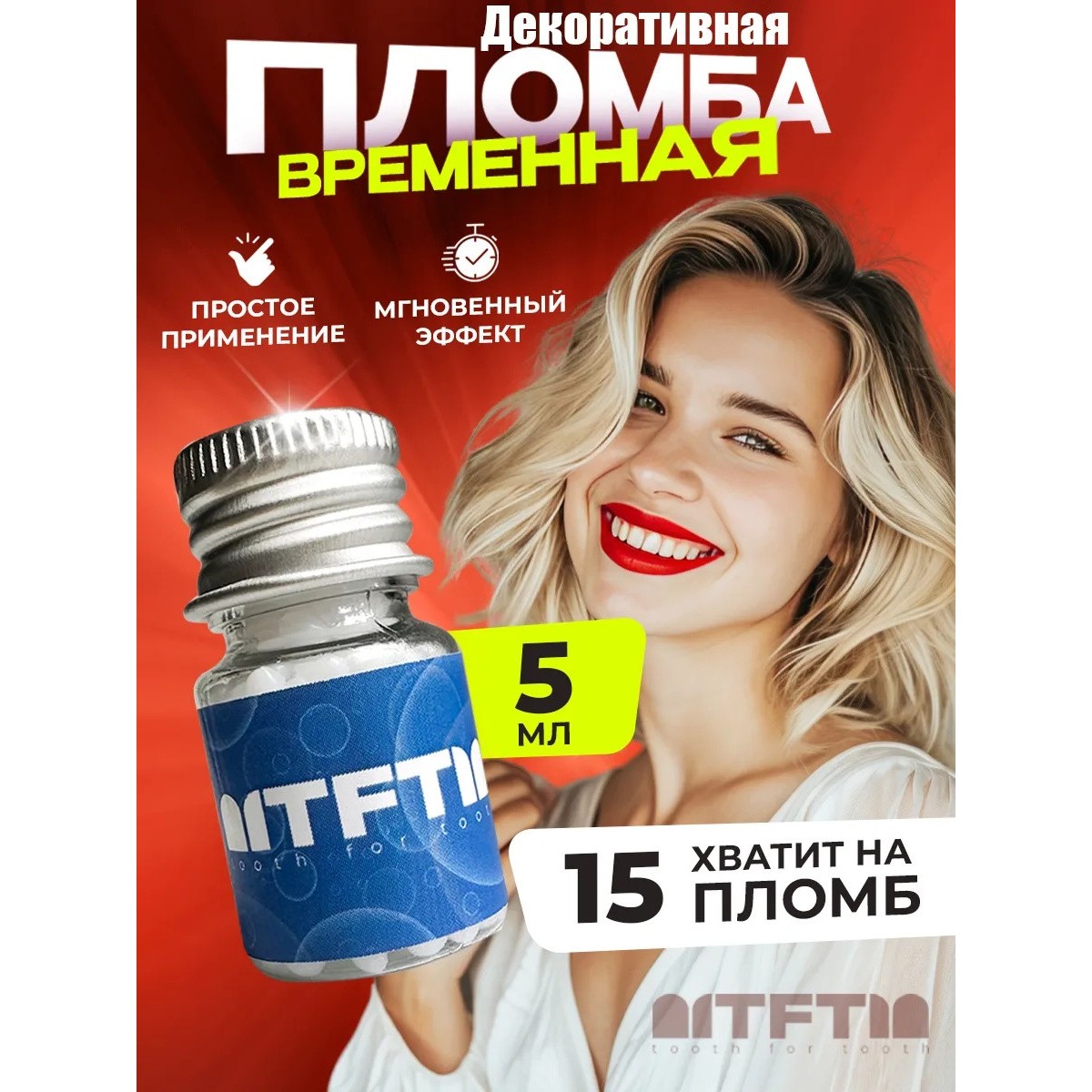 Накладные зубы временная пломба виниры, 15 шт