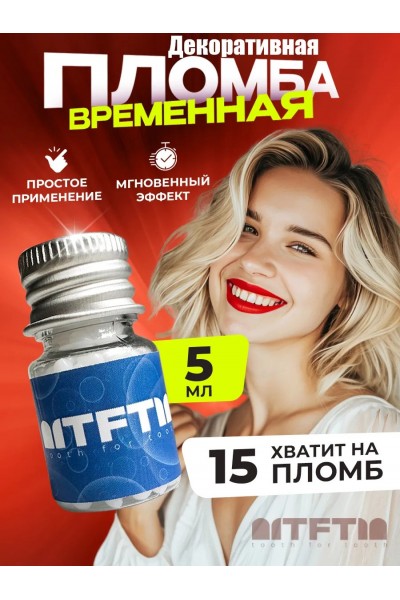 Накладные зубы временная пломба виниры, 15 шт