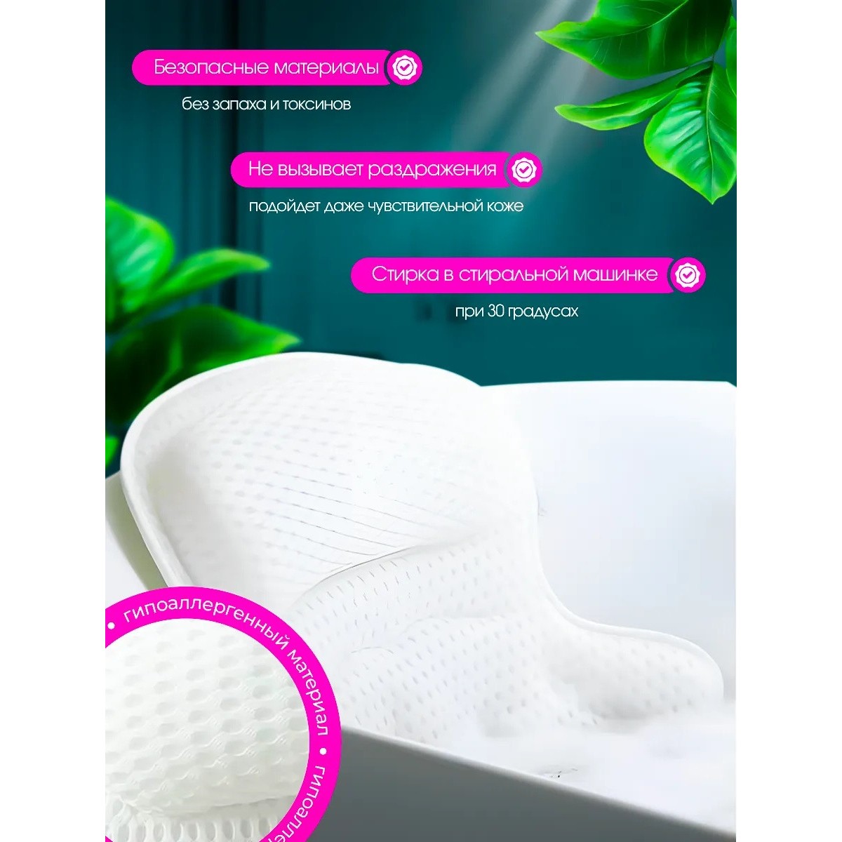 Подушка для ванны под голову на присосках для купания