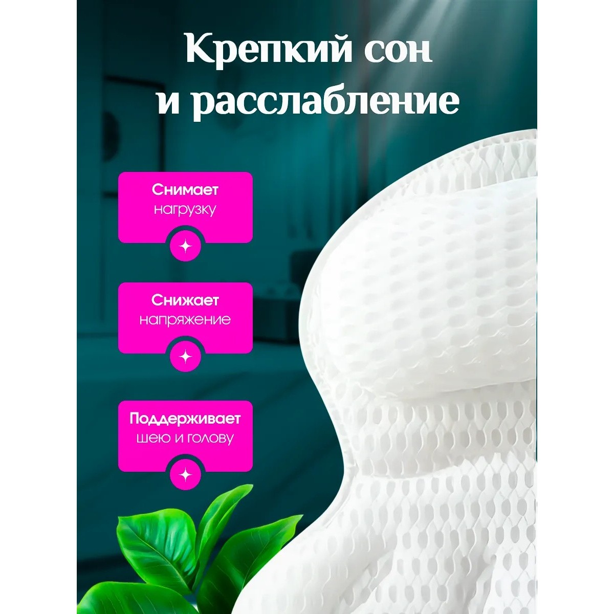 Подушка для ванны под голову на присосках для купания