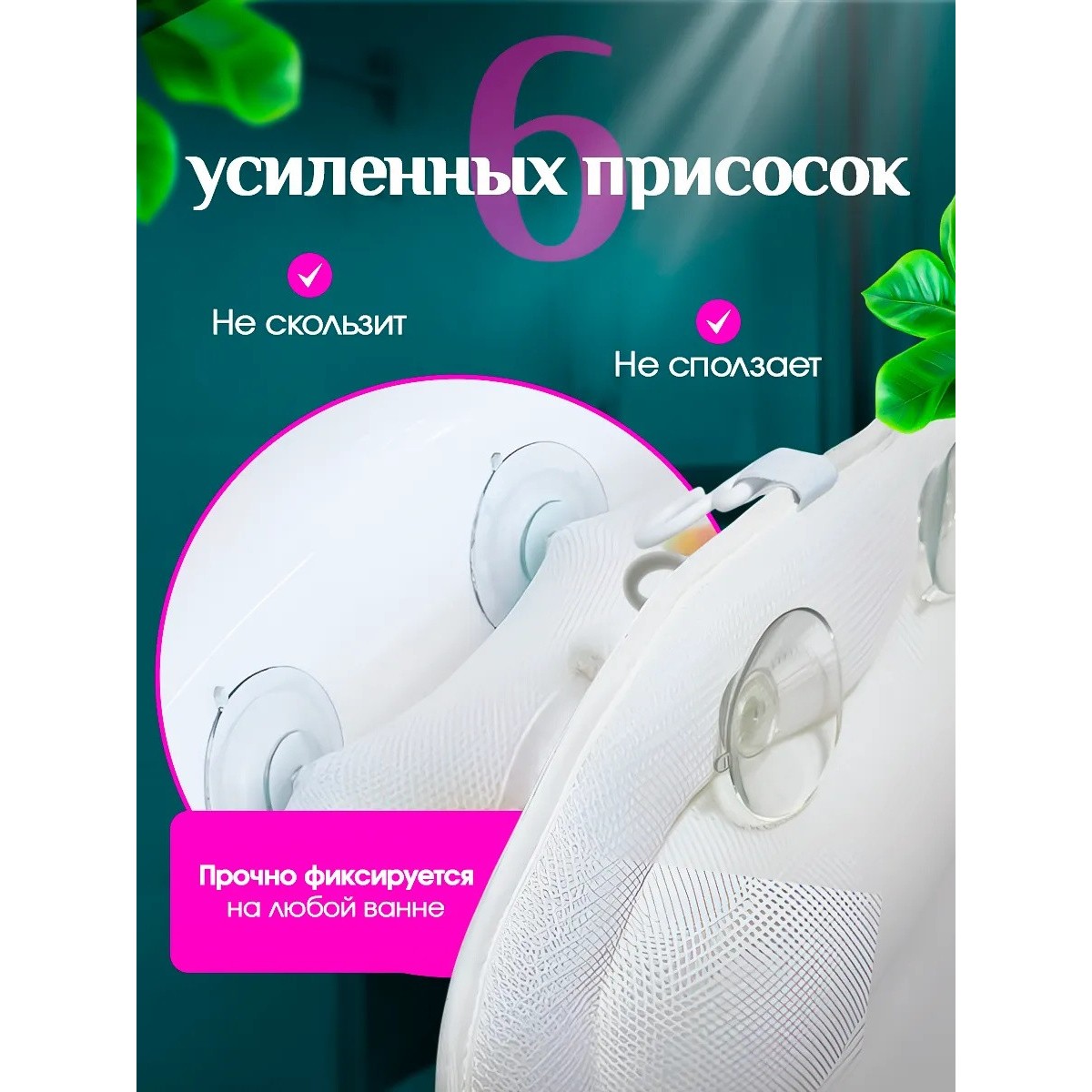 Подушка для ванны под голову на присосках для купания