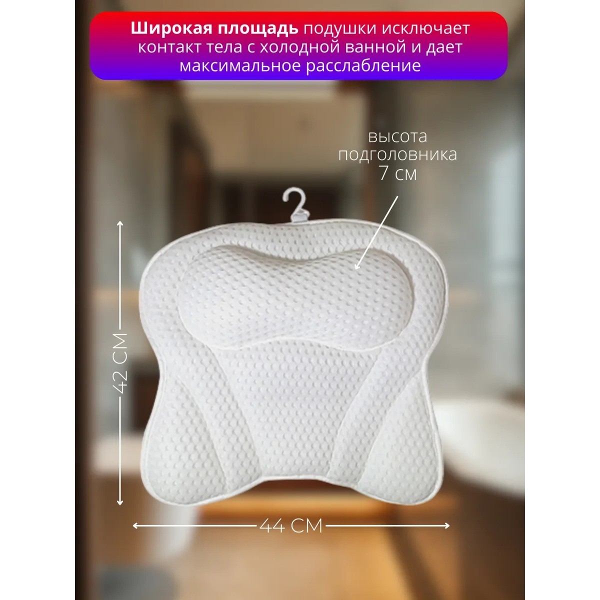 Подушка для ванны под голову на присосках для купания