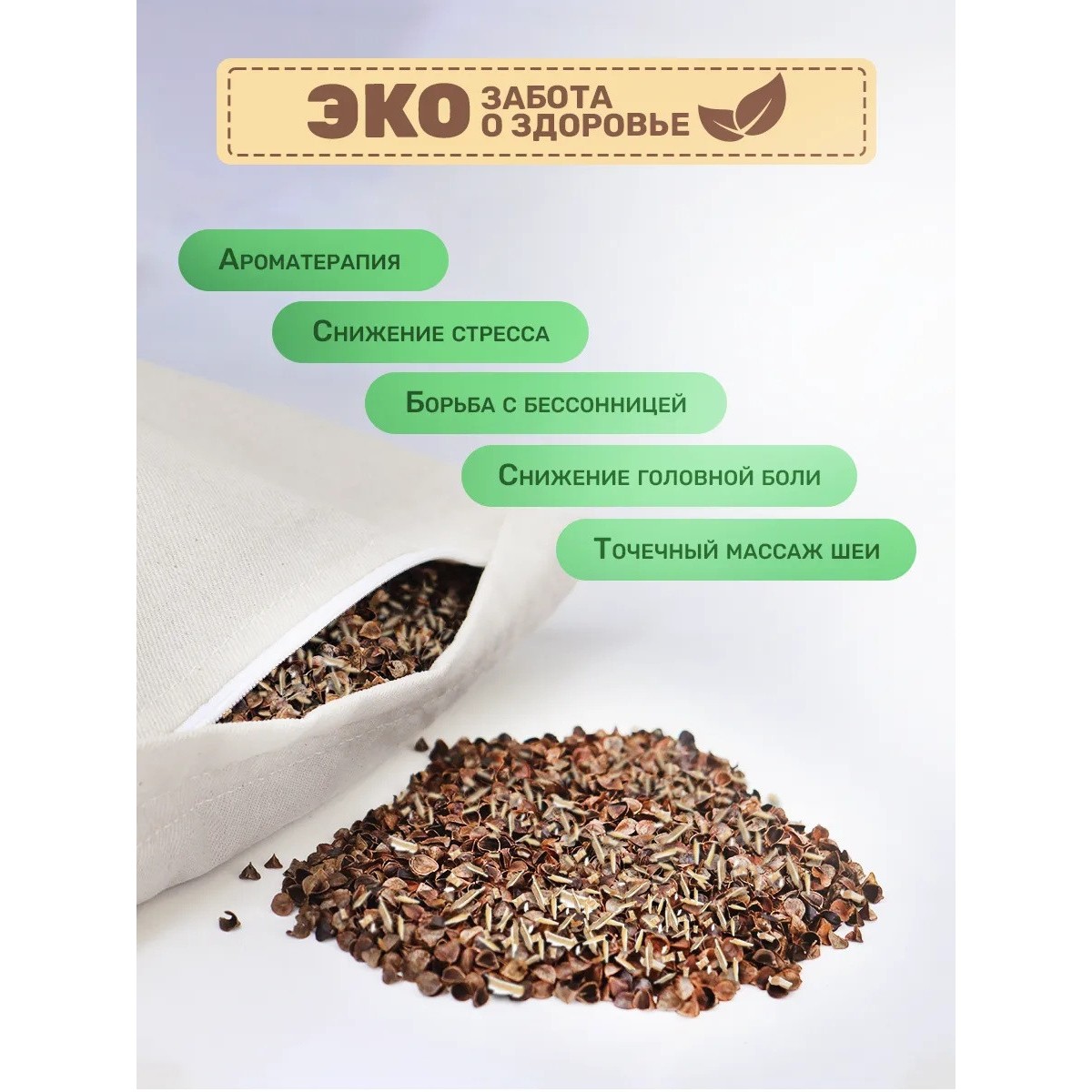 Подушка 50х70 см с гречневой лузгой и можжевельником