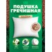 Подушка 30х35 см с гречневой лузгой и можжевельником