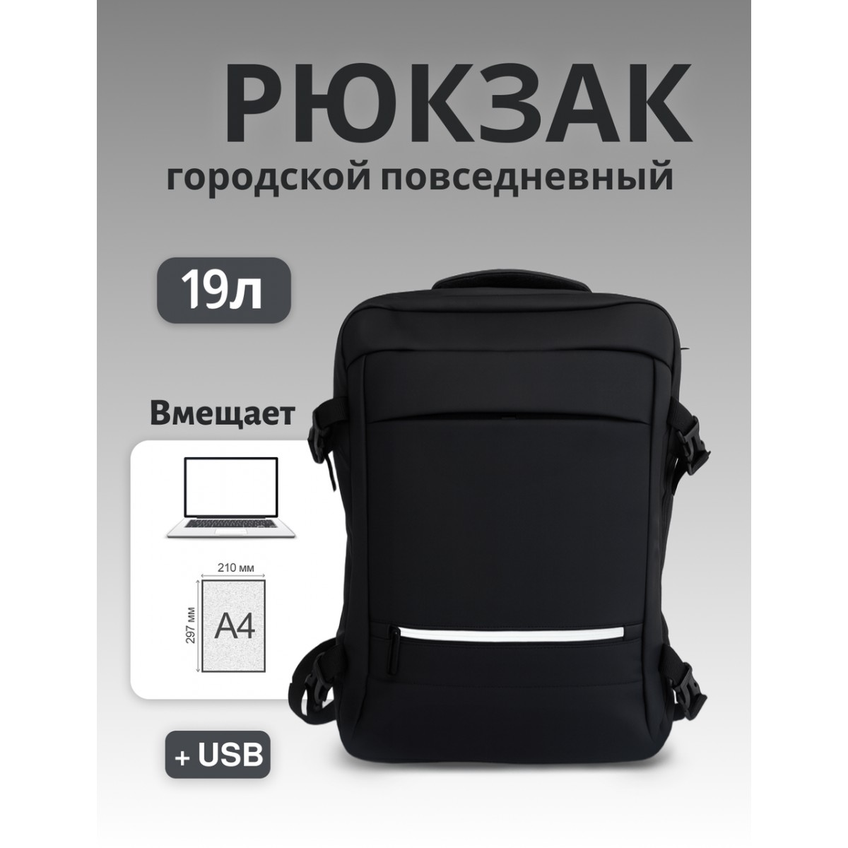 Рюкзак деловой большой черный + USB, Meinaili