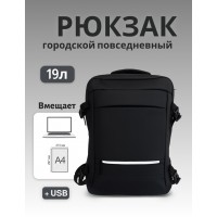 Рюкзак деловой большой черный + USB, Meinaili
