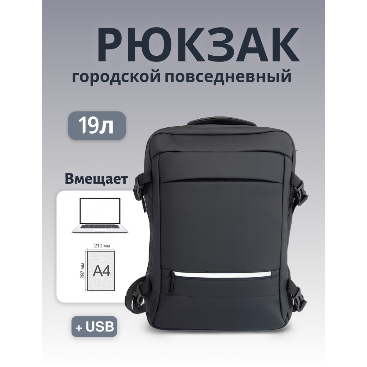 Рюкзак деловой большой серый + USB, Meinaili