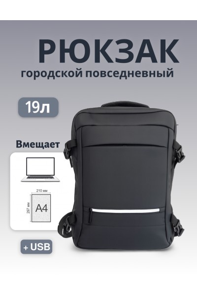 Рюкзак деловой большой серый + USB, Meinaili