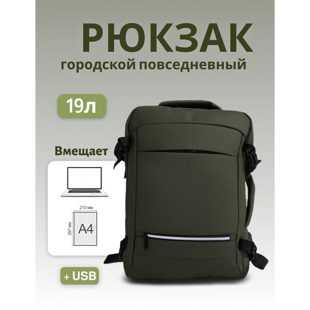 Рюкзак деловой большой зеленый + USB, Meinaili