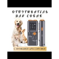 Ультразвуковой отпугиватель собак с 2 режимами и фонариком