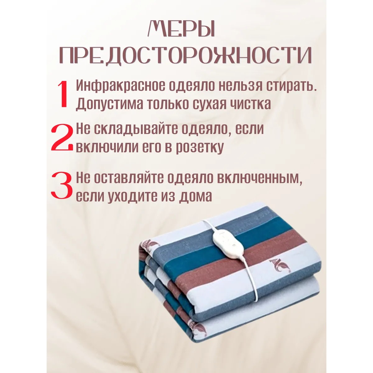 Электроодеяло с подогревом 180см x 150см, в полоску