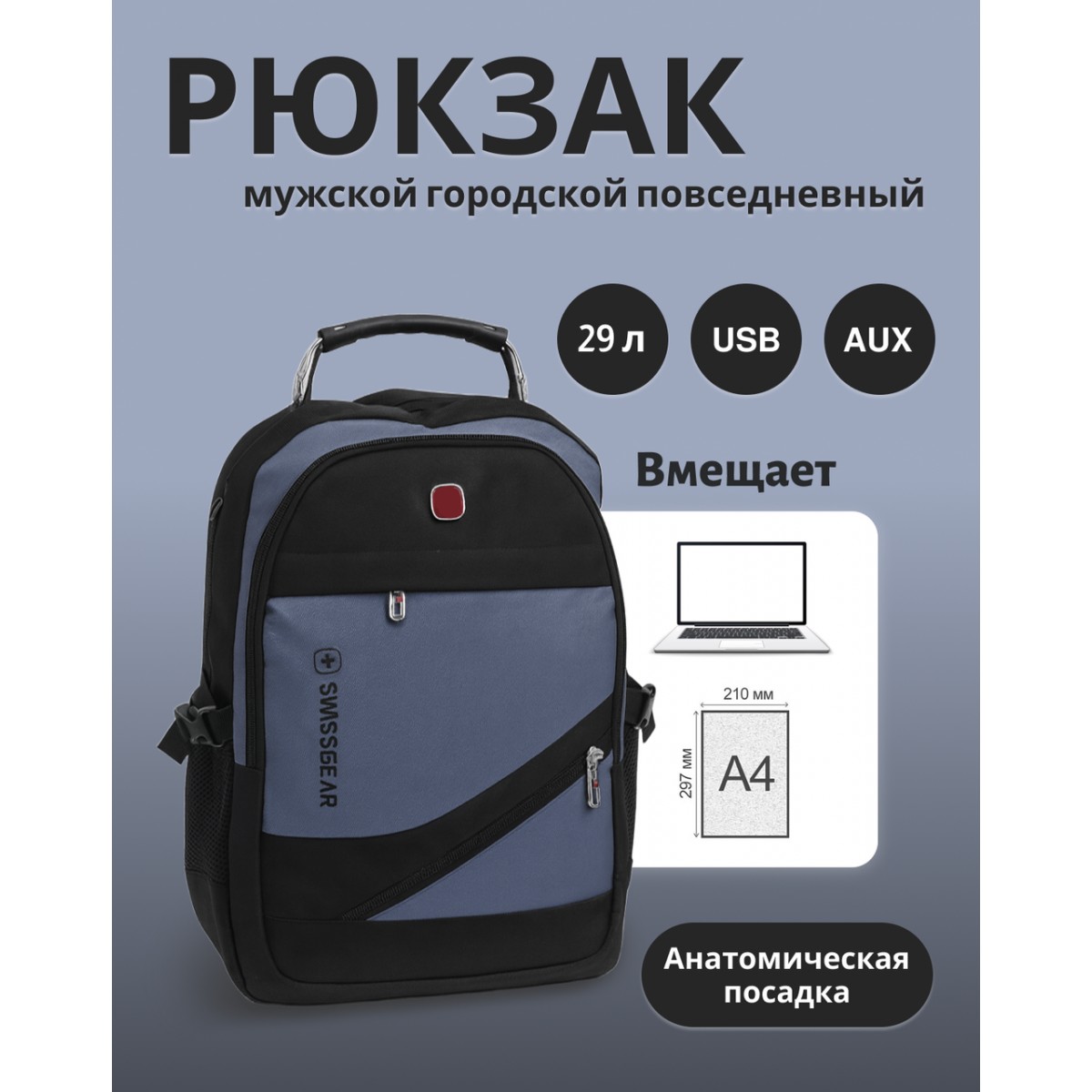 Рюкзак swissgear 8810 usb+выход для наушников 3.5, голубой, мужской, городской, ранец, спортивный