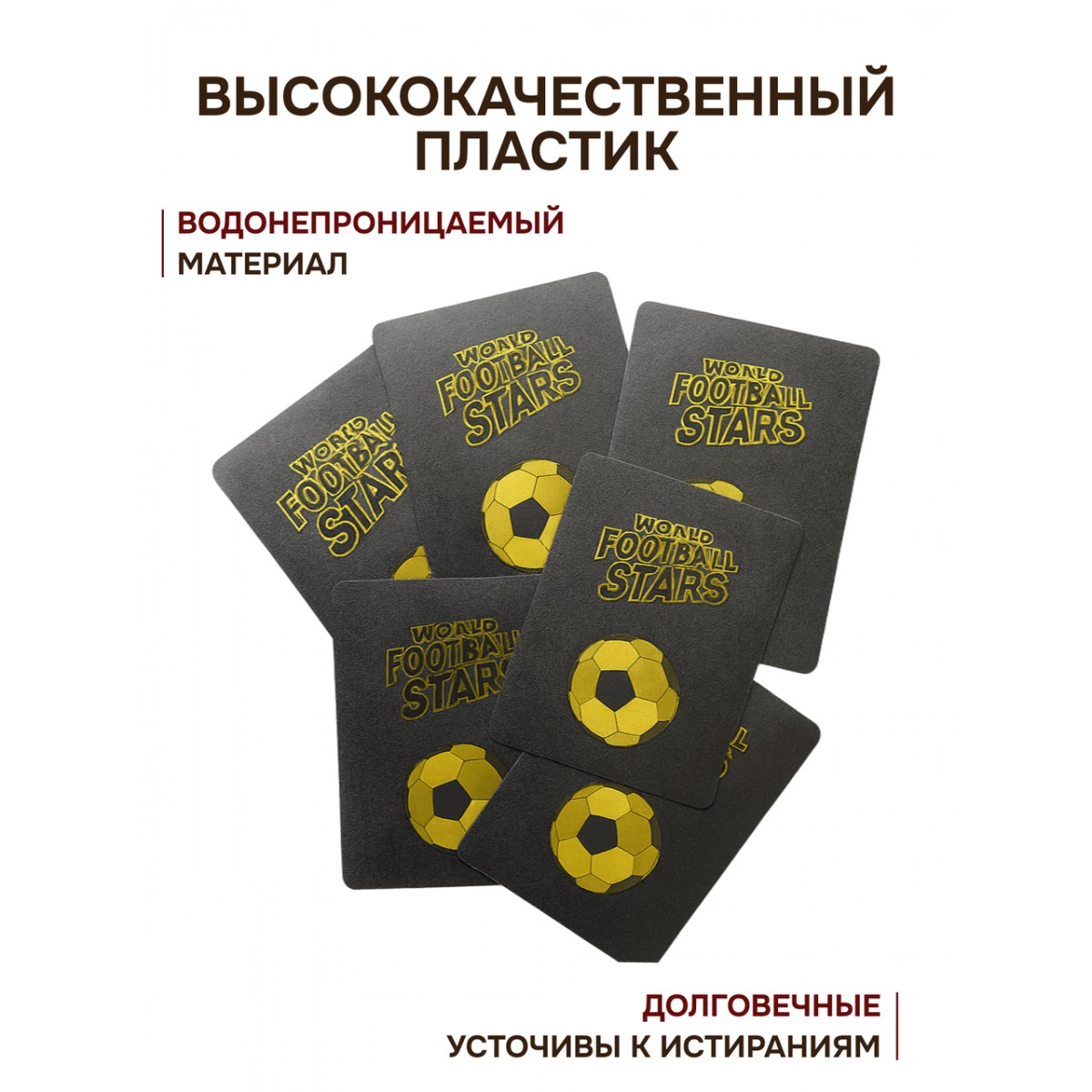 Футбольные карточки пластиковые с футболистами, 10 шт, обычный набор