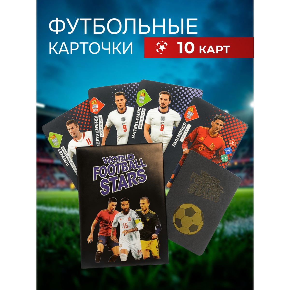 Футбольные карточки пластиковые с футболистами, 10 шт, обычный набор