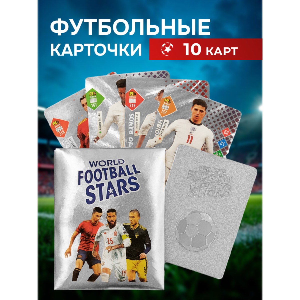 Футбольные карточки пластиковые с футболистами, 10 шт, серебряный набор