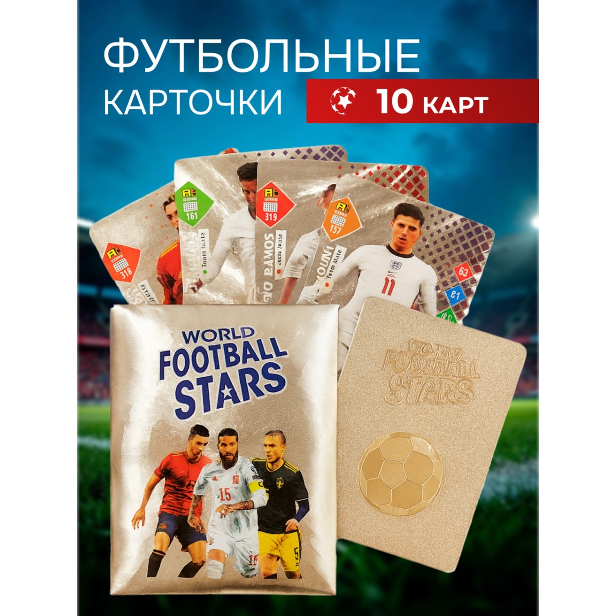 Футбольные карточки пластиковые с футболистами, 10 шт, золотой набор