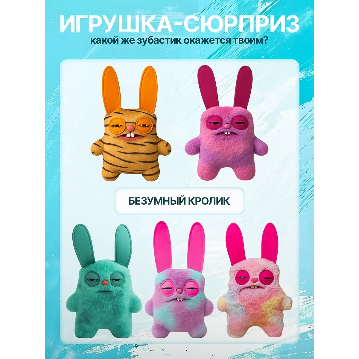 Fuggler монстр зубастик, Фагглер Фугглер