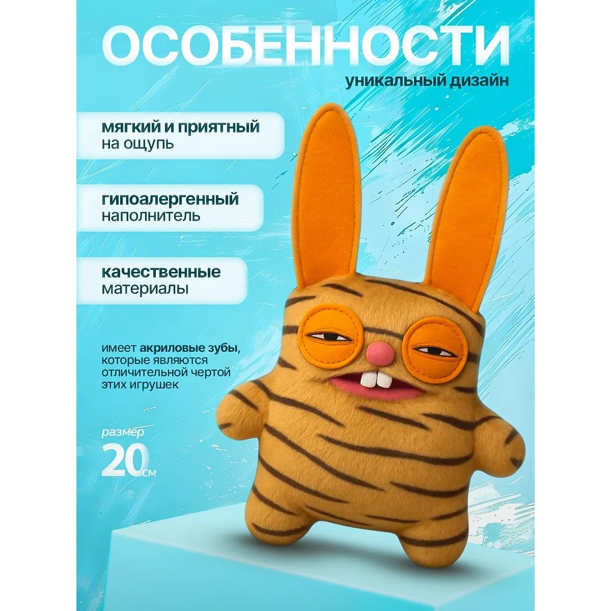 Fuggler монстр зубастик, Фагглер Фугглер