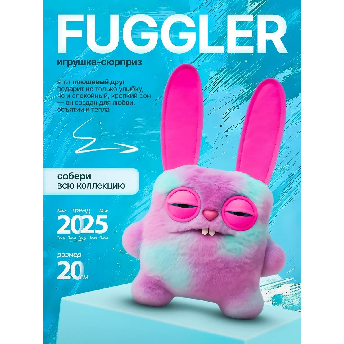 Fuggler монстр зубастик, Фагглер Фугглер