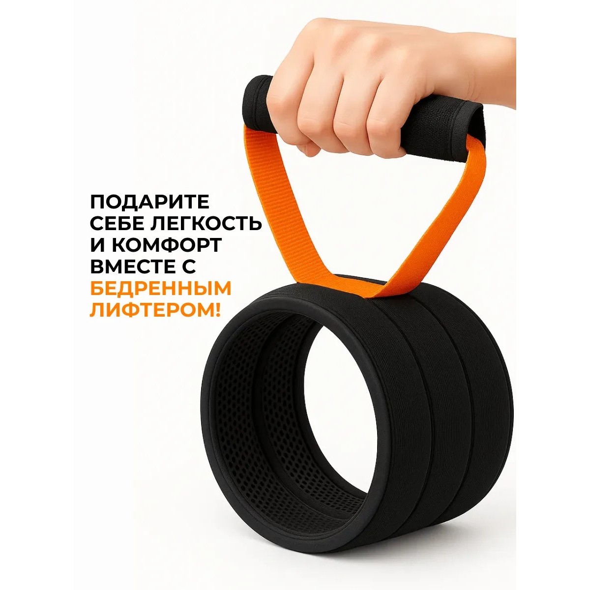 Лифтер бедренный для подъема ног после операции