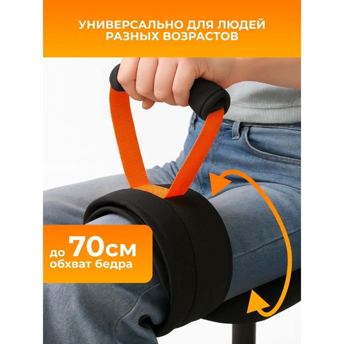 Лифтер бедренный для подъема ног после операции