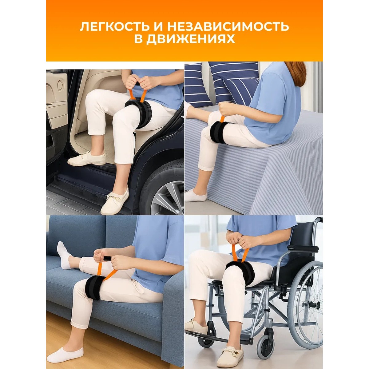 Лифтер бедренный для подъема ног после операции