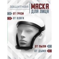 Защитная маска для триммера, щиток защитный для лица
