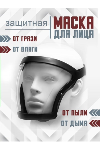 Защитная маска для триммера, щиток защитный для лица