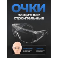 Очки защитные Conan COG608, прозрачные пластиковые, для стройки