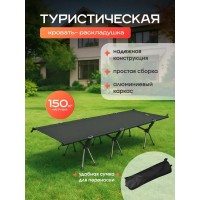 Кровать раскладная туристическая 190x65х38, для кемпинга, отдыха на природе