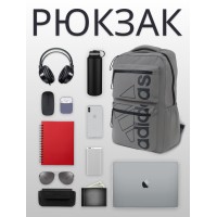 Рюкзак Adidas 8125 повседневный городской школьный унисекс (светло-серый)