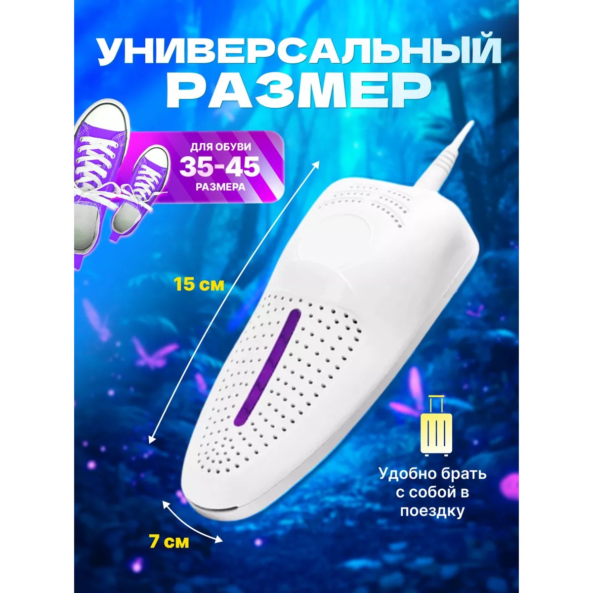 Сушилка для обуви электрическая, Shoe Dryer