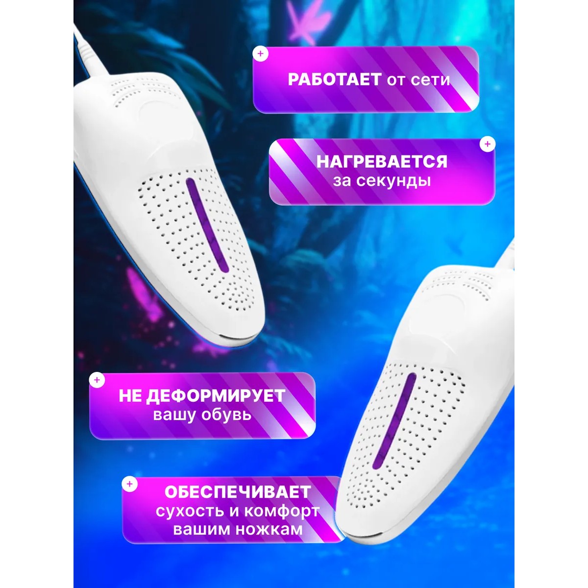 Сушилка для обуви электрическая, Shoe Dryer