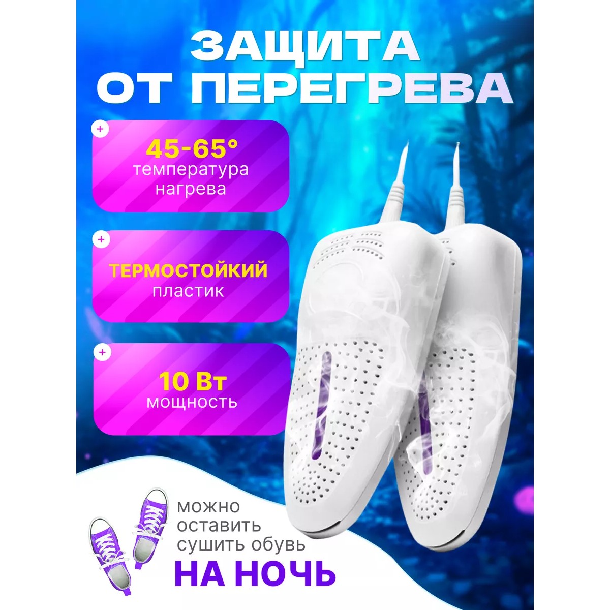 Сушилка для обуви электрическая, Shoe Dryer