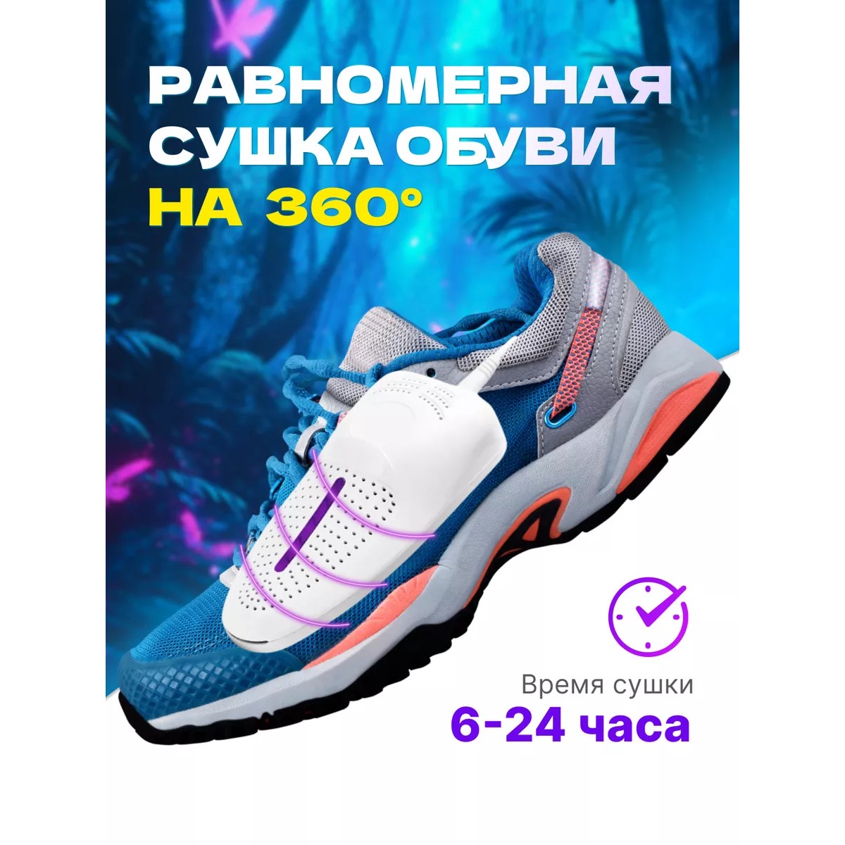 Сушилка для обуви электрическая, Shoe Dryer