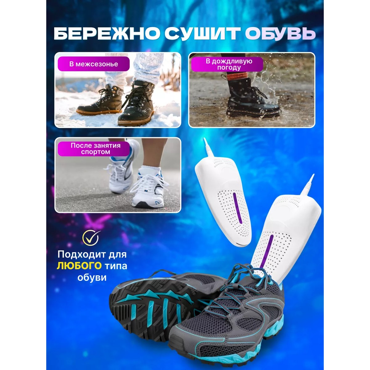 Сушилка для обуви электрическая, Shoe Dryer