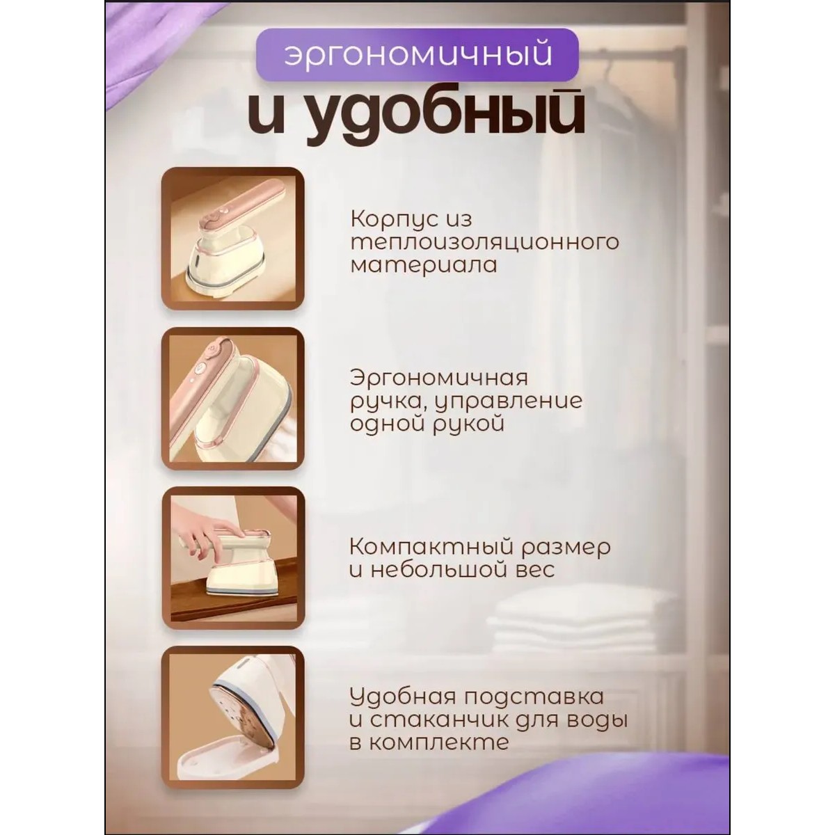 Утюг-отпариватель ручной для одежды, бежевый