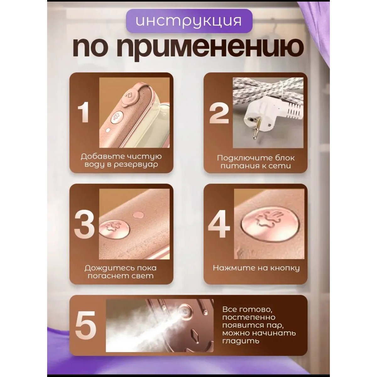 Утюг-отпариватель ручной для одежды, бежевый