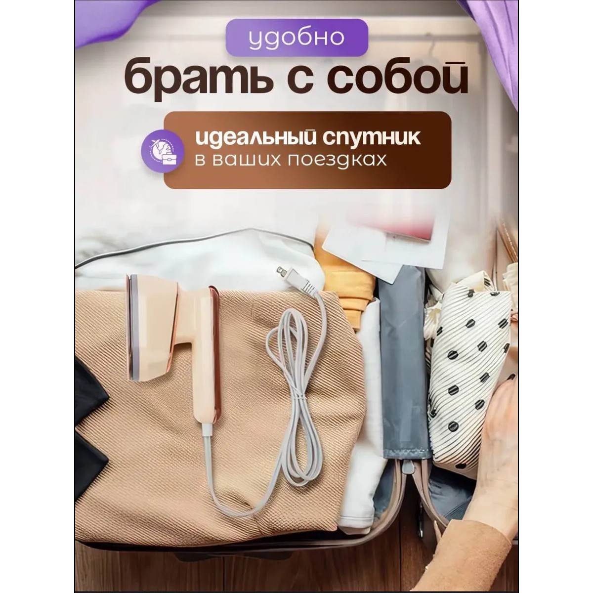 Утюг-отпариватель ручной для одежды, бежевый