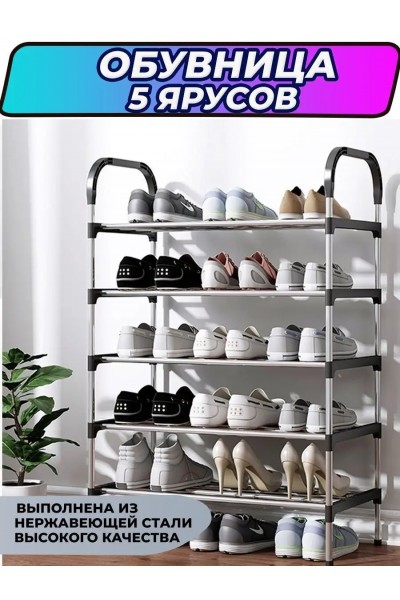 Полка этажерка для обуви, обувница, 5 ярусов