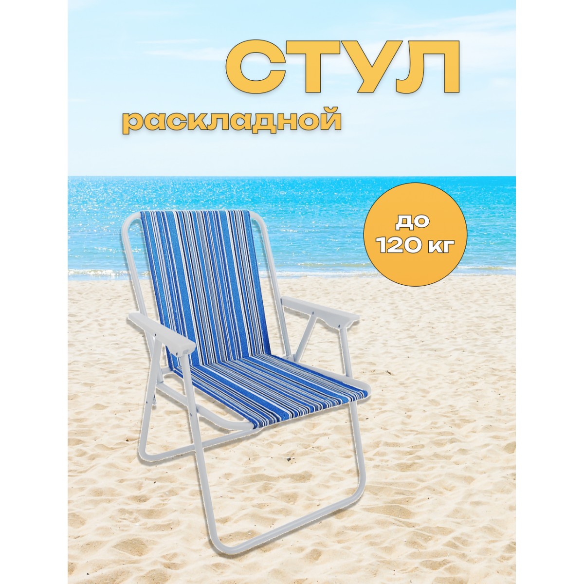 Cтул раскладной для кемпинга, стул-раскладушка, синий