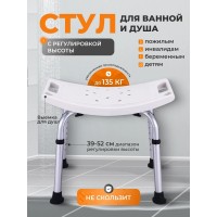 Стул для ванны и душа Титан с держателем для душа